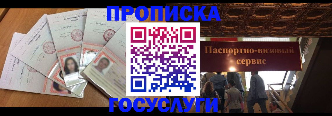 прописка от собственника в Хасавюрте