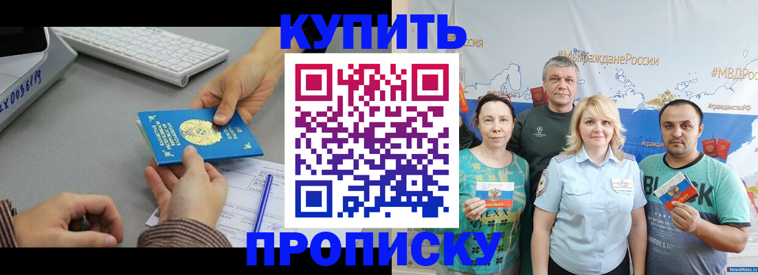 прописка в Хасавюрте