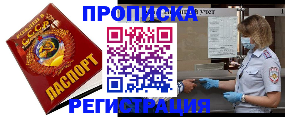 прописка штамп в Хасавюрте