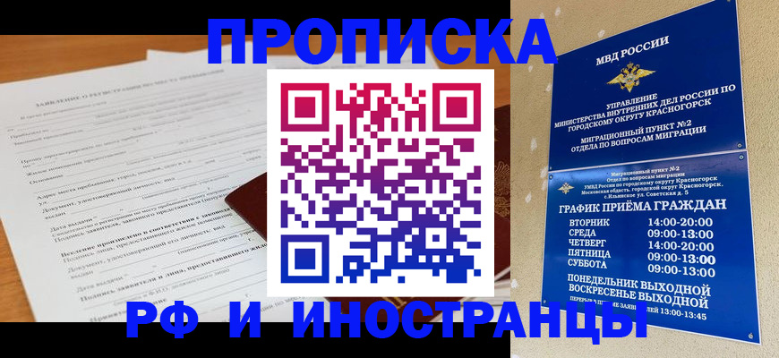 временная регистрация законно в Хасавюрте