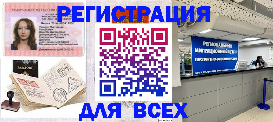 купить прописку в Хасавюрте