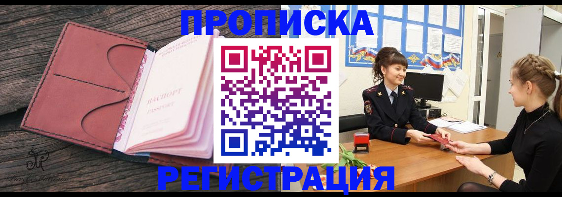 прописка от собственника в Хасавюрте